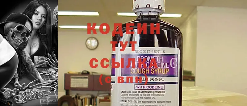 Codein Purple Drank  Ардон 